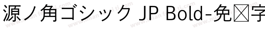 源ノ角ゴシック JP Bold字体转换